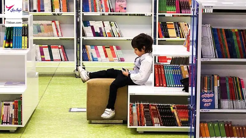 باغ کتاب تهران