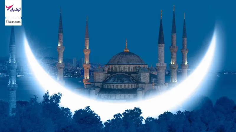 رمضان در ترکیه