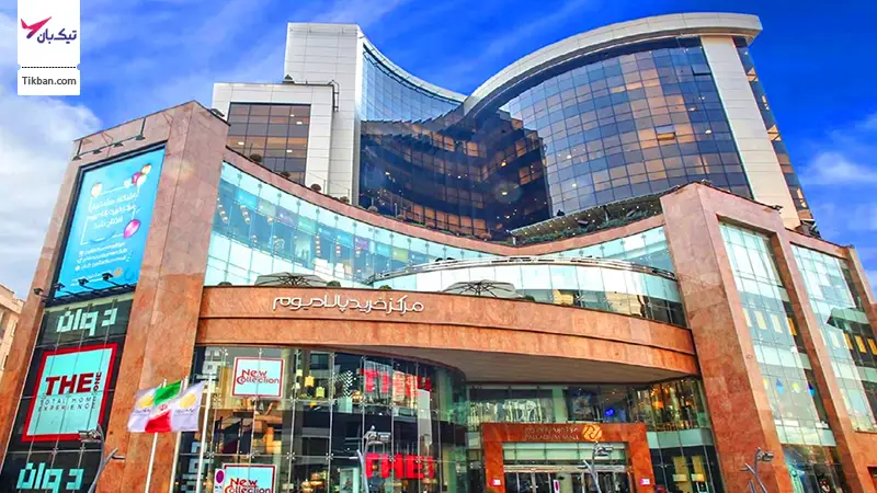 گران ترین مراکز خرید تهران