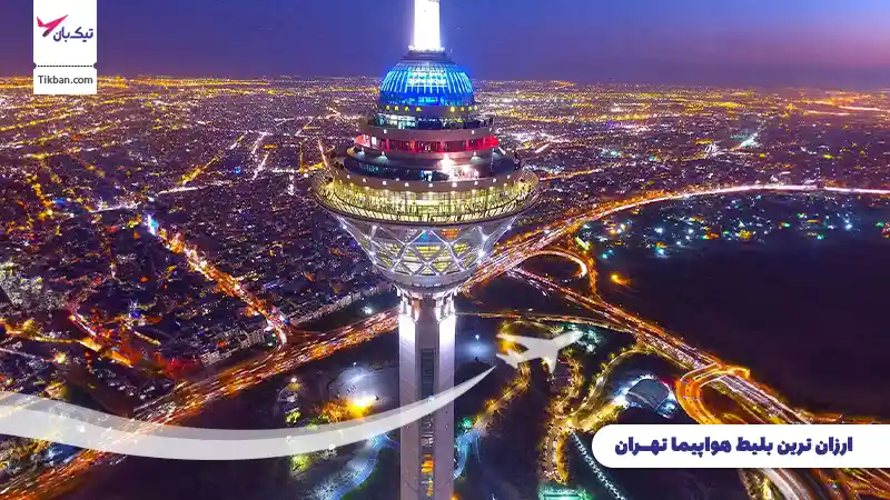 بلیط هواپیما تهران